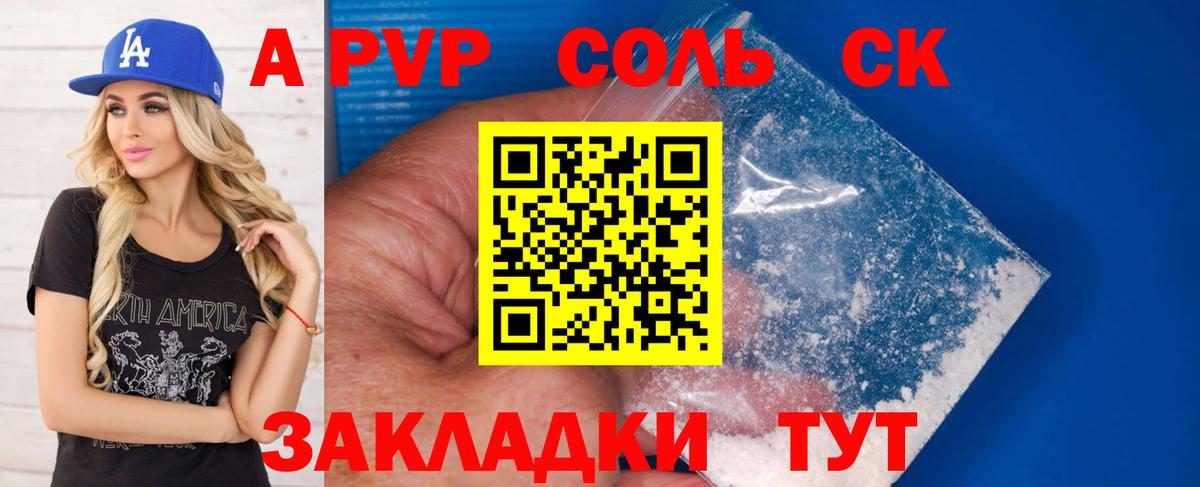 Магадан  Alpha-PVP Crystall  Alpha-PVP крисы CK  Вход с VPN  APVP Crystall 