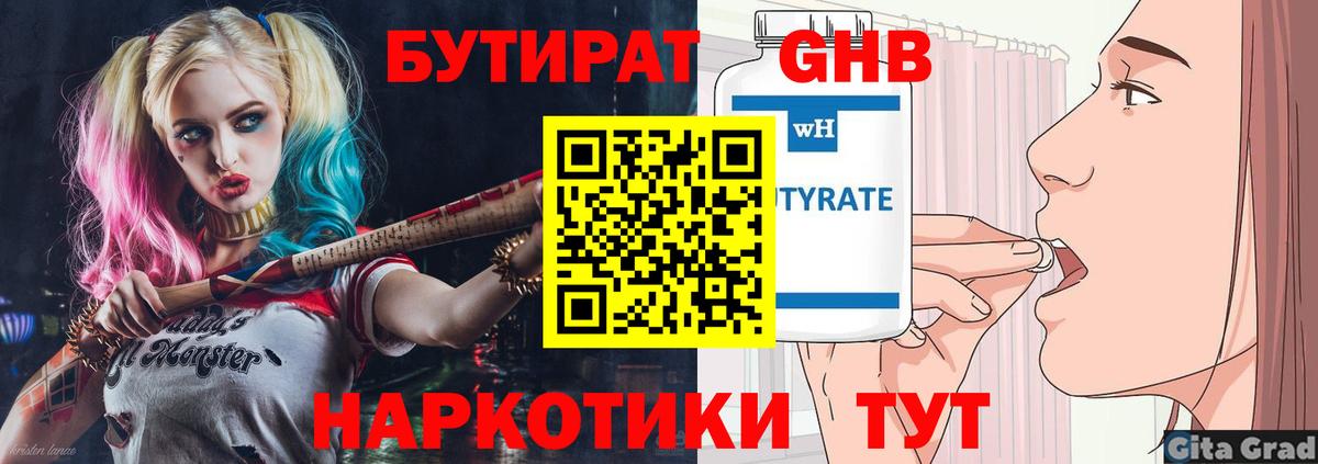 БУТИРАТ GHB Магадан