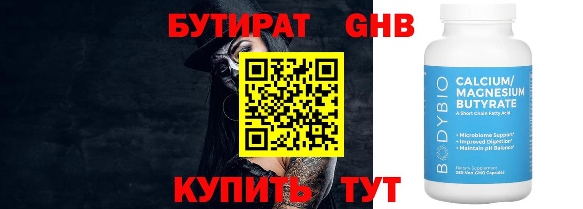 Бутират  Вход с VPN  Магадан  БУТИРАТ 99% 