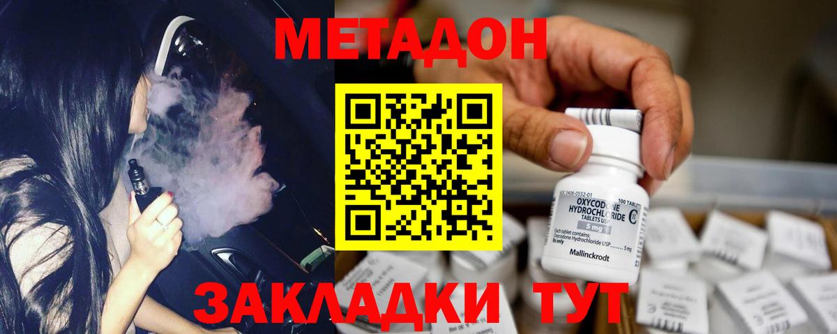 Магадан  МЕТАДОН мёд  Вход с VPN    вход  МЕТАДОН methadone 